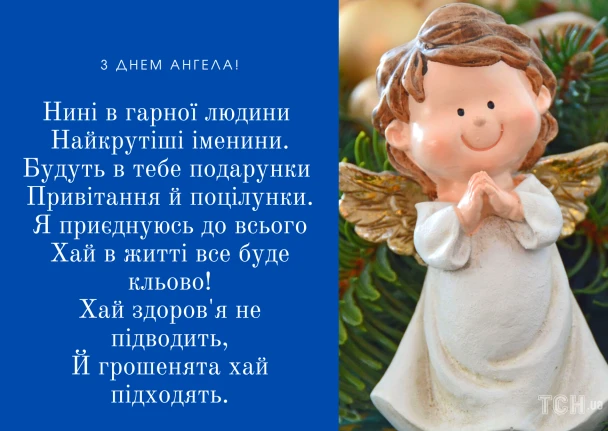 Ангел у білому одязі на фоні сосни з привітанням.