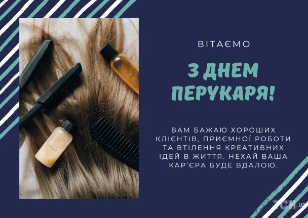 Вітання перукаря з інструментами для укладки волосся.
