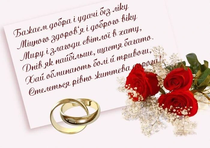 Квіти та кільця для привітання з річницею весілля