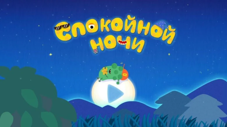 Жаба на місяці під зоряним небом, побажання спокійної ночі.