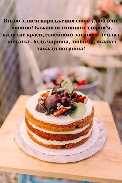 Солодкий торт з фруктами для привітання на день народження.