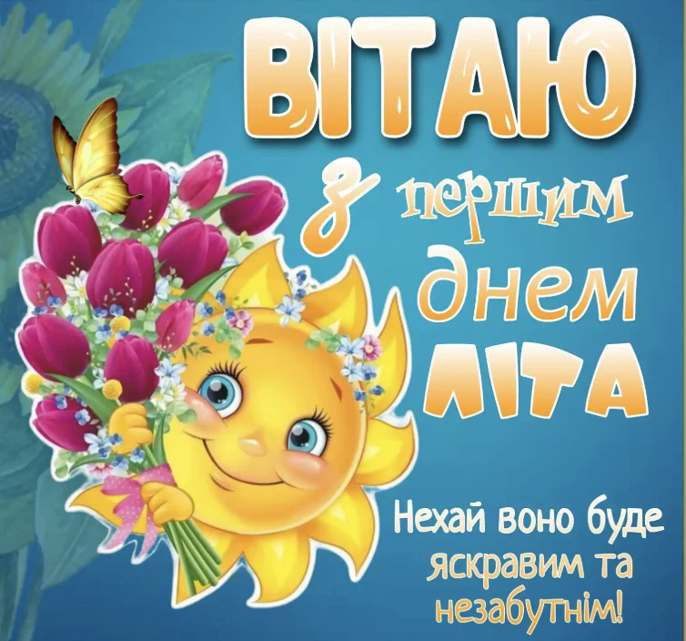 Сонце тримає букет тюльпанів на перший день літа