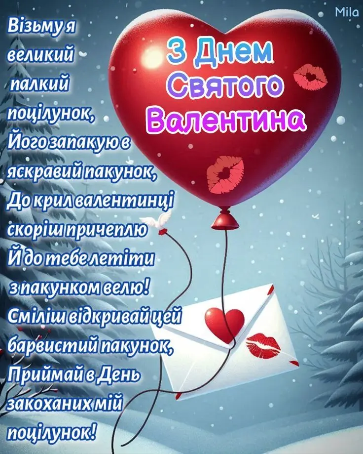 Червоне серце-балон і конверт у сніжному пейзажі на День святого Валентина.