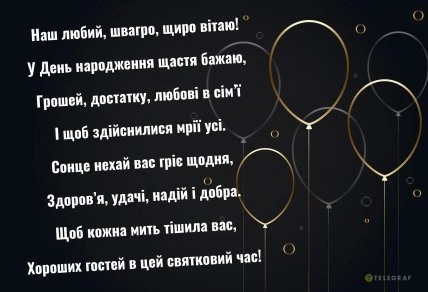 Привітання з днем народження шурину українською мовою.