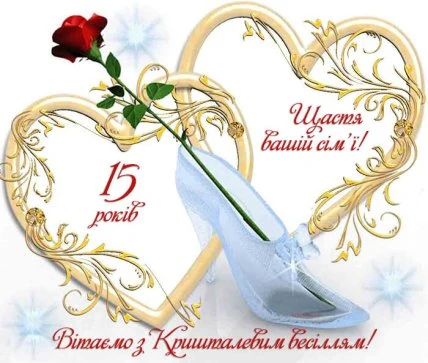 Кришталеве весілля: червона троянда в шкляній туфельці
