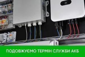 Комплект резервного живлення з інвертором та акумуляторами