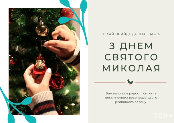 Ручки прикрашають ялинку напередодні Святого Миколая