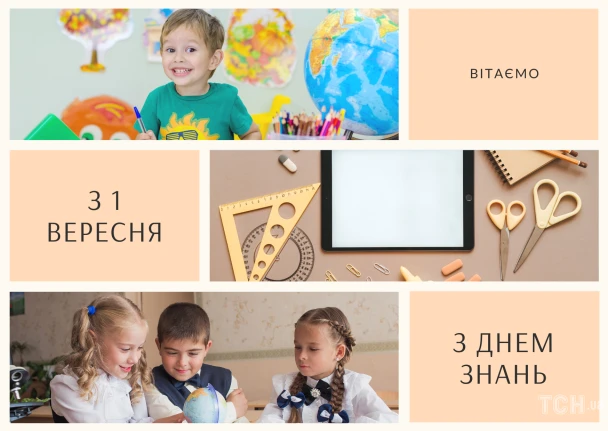 Вітаємо з Днем Знань! Першокласники та шкільні приладдя.