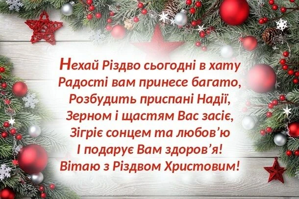 Різдвяне привітання з ялинкою та побажаннями здоров'я.