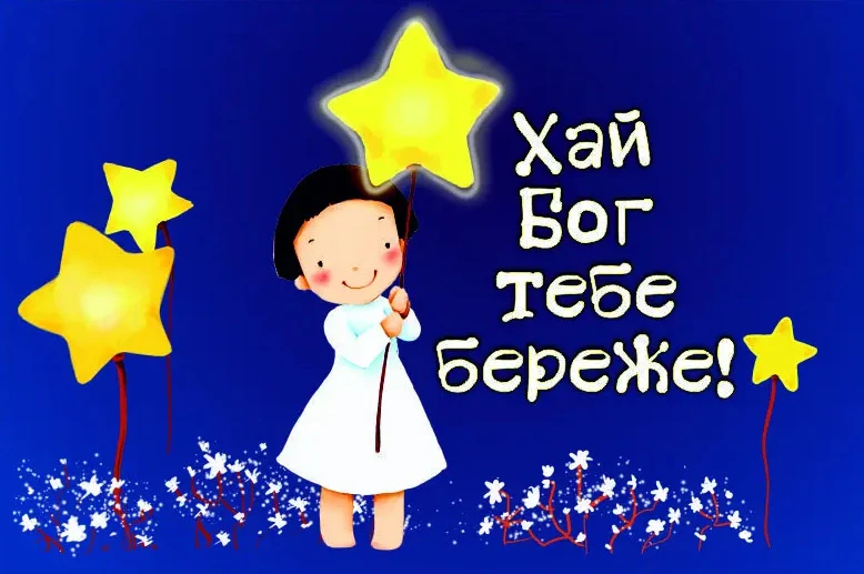 Дитина тримає зірку, навколо - квіти та інші зірки на синьому фоні.