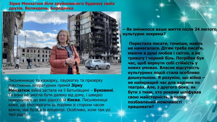 Письменниця Зірка Мензатюк біля зруйнованого будинку