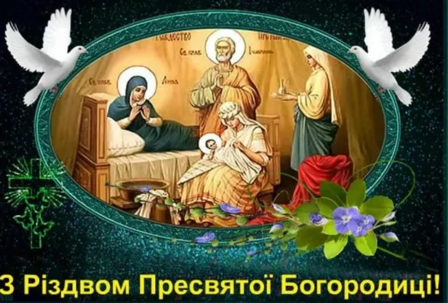 Різдво Пресвятої Богородиці з іконою народження Христа.