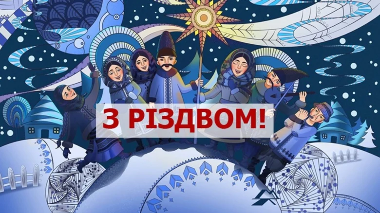 Українське різдвяне привітання з фігурами та написом З РІЗДВОМ!